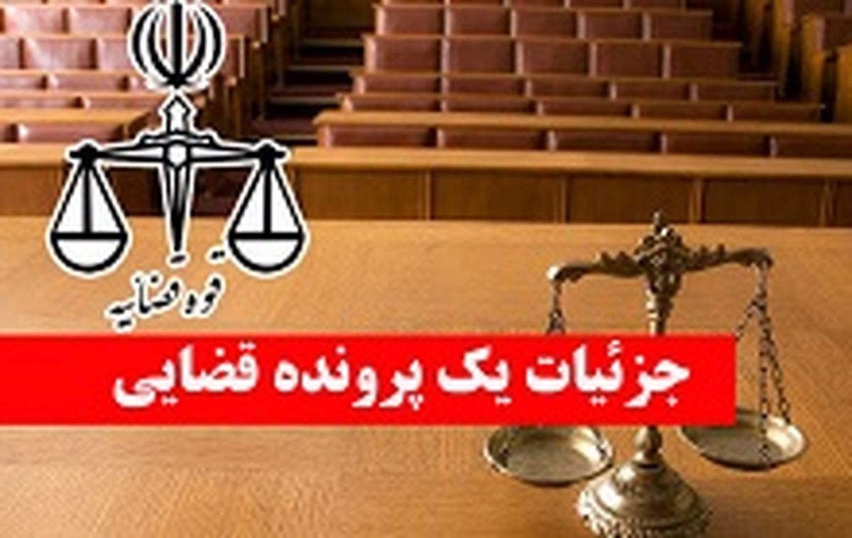 ماجرای زندانی شدن رفتگر شهرداری