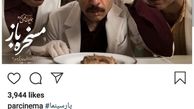 گریم متفاوت و عجیب علی نصیریان+عکس