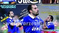نیم صفحه اول روزنامه های ورزشی ۱۳۹۲/۰۵/۲۰