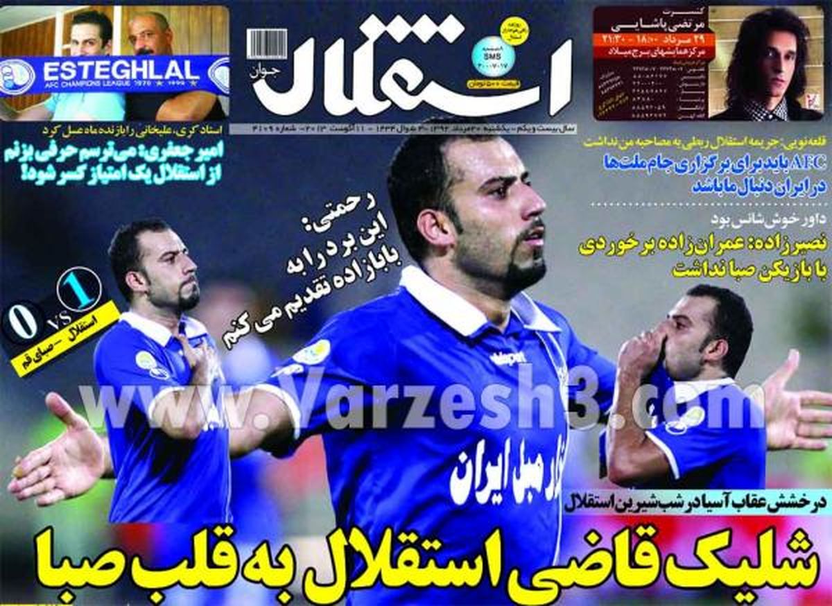 نیم صفحه اول روزنامه های ورزشی ۱۳۹۲/۰۵/۲۰