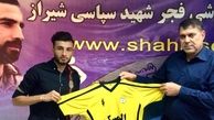 بازیکن سابق استقلال به فجرسپاسی پیوست