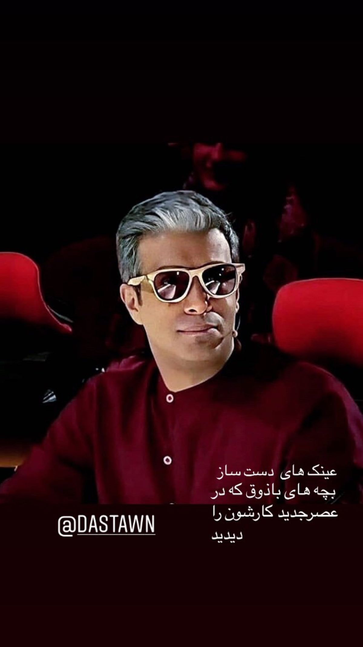 عینک دست ساز داور عصر جدید + عکس