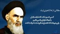 بررسی استکبار در کلام امام امت