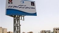فتح الله زاده به مشتری یک میلیاردی استقلال فکر میکند!
