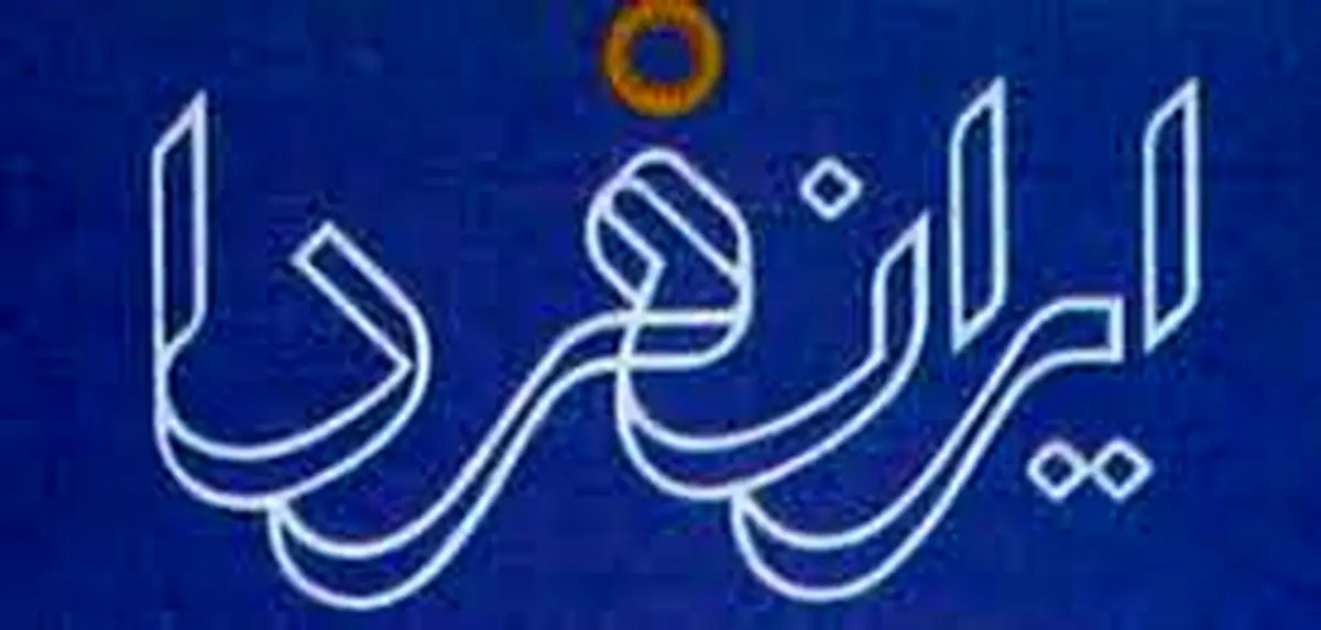 «ایران فردا» در تنگاتنگ ملی‌مذهبیها در پرتو لیبرالیسم