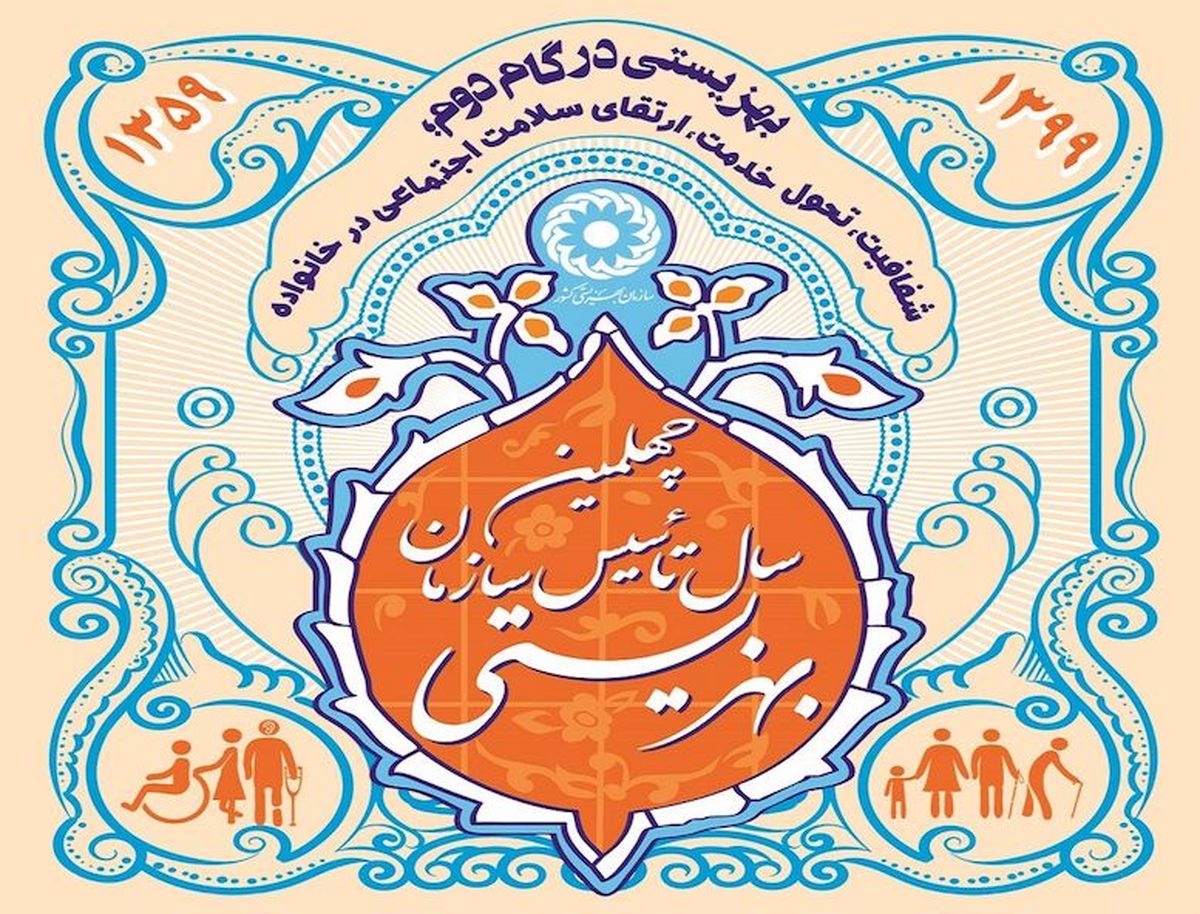 خبرهای خوب برای معلولان در هفته بهزیستی
