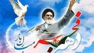 برنامه‌های سازمان بسیج شهرداری تهران در دهه مبارک فجر 