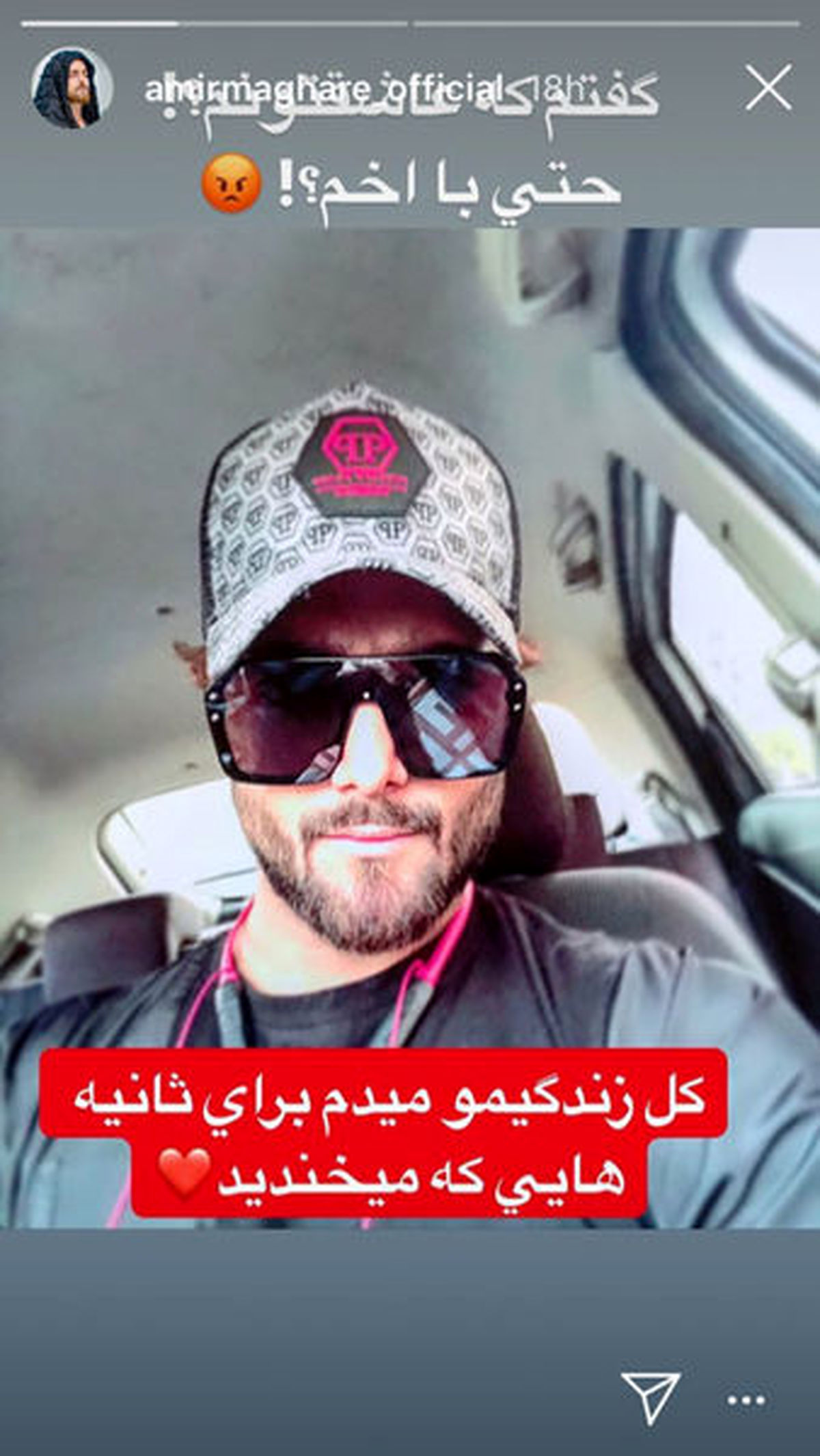 لبخندی به ارزش تمام زندگی امیر مقاره + عکس