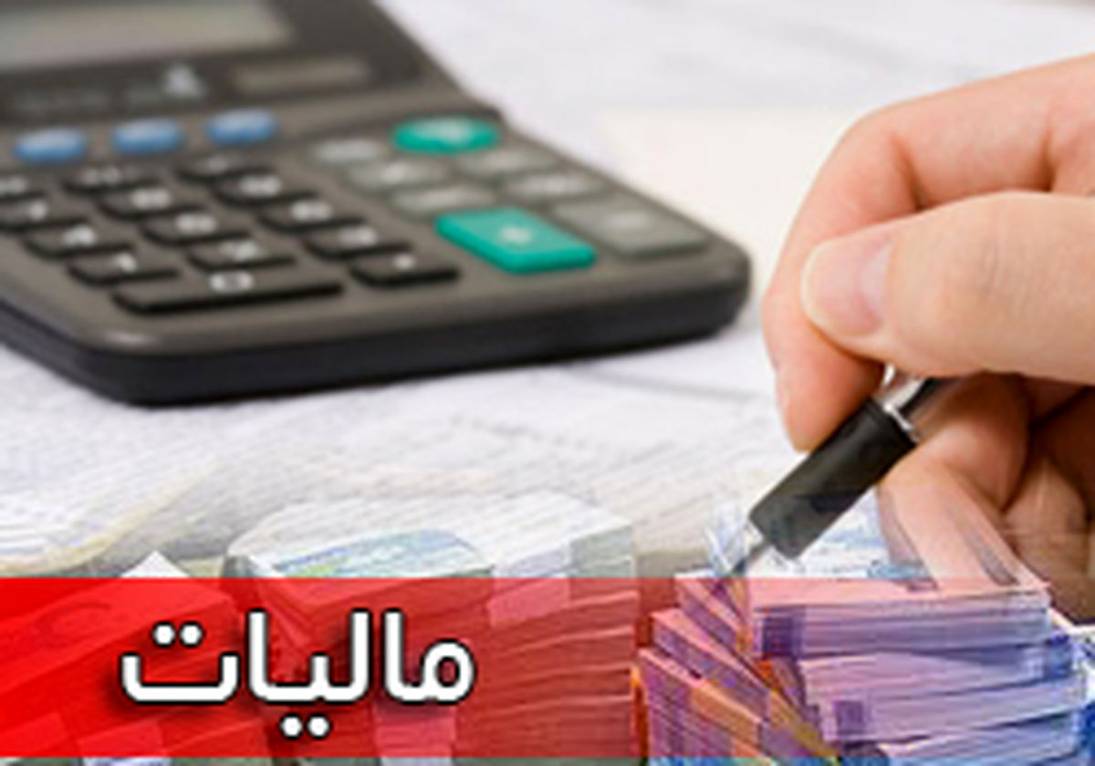 جزئیات درآمدهای مالیاتی منتشر شد