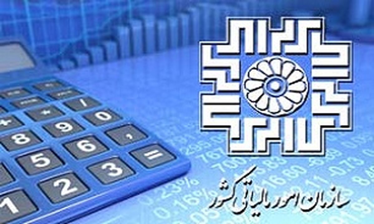 زمان ارائه اظهارنامه مالیاتی اعلام شد
