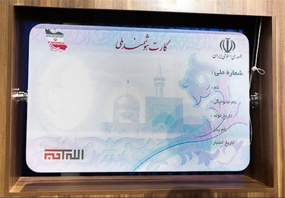کاهش زمان ثبت نام و صدور کارت ملی هوشمند 