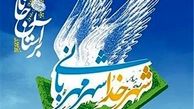 ویژه برنامه «تهران، شهر مهربانی» برگزار می‌شود