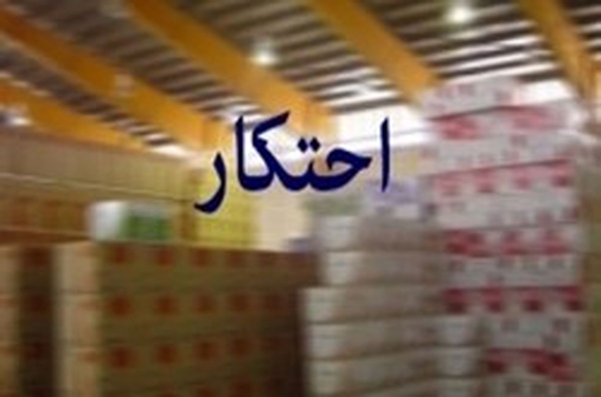کشف و پلمب انبار بزرگ احتکار لوازم خانگی در ابهر