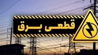 قطع برق خانه ها دوباره شروع می شود !
