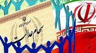 دورنمای روشن مرحله نهایی آزادسازی سهام عدالت