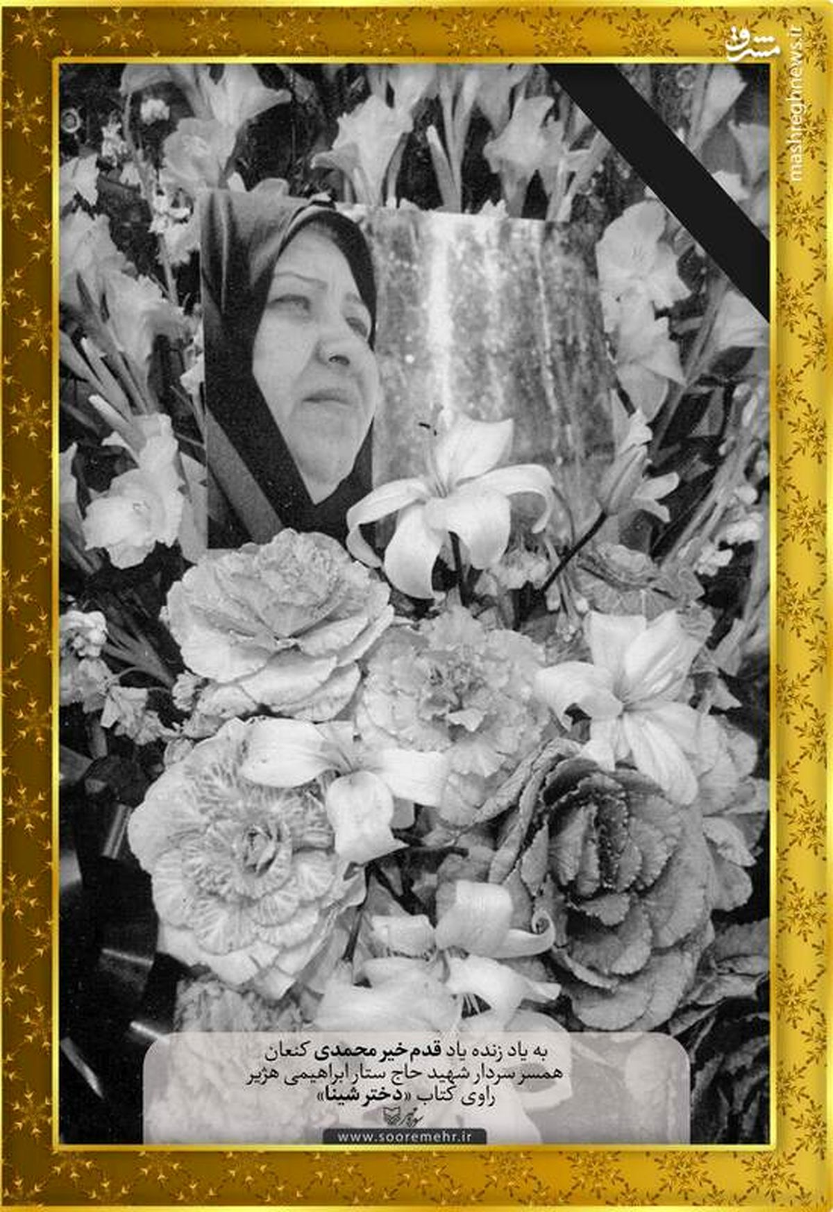 سالگرد زنی که رهبری او را ستود