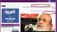 گاف بزرگ العربیه عربستان!