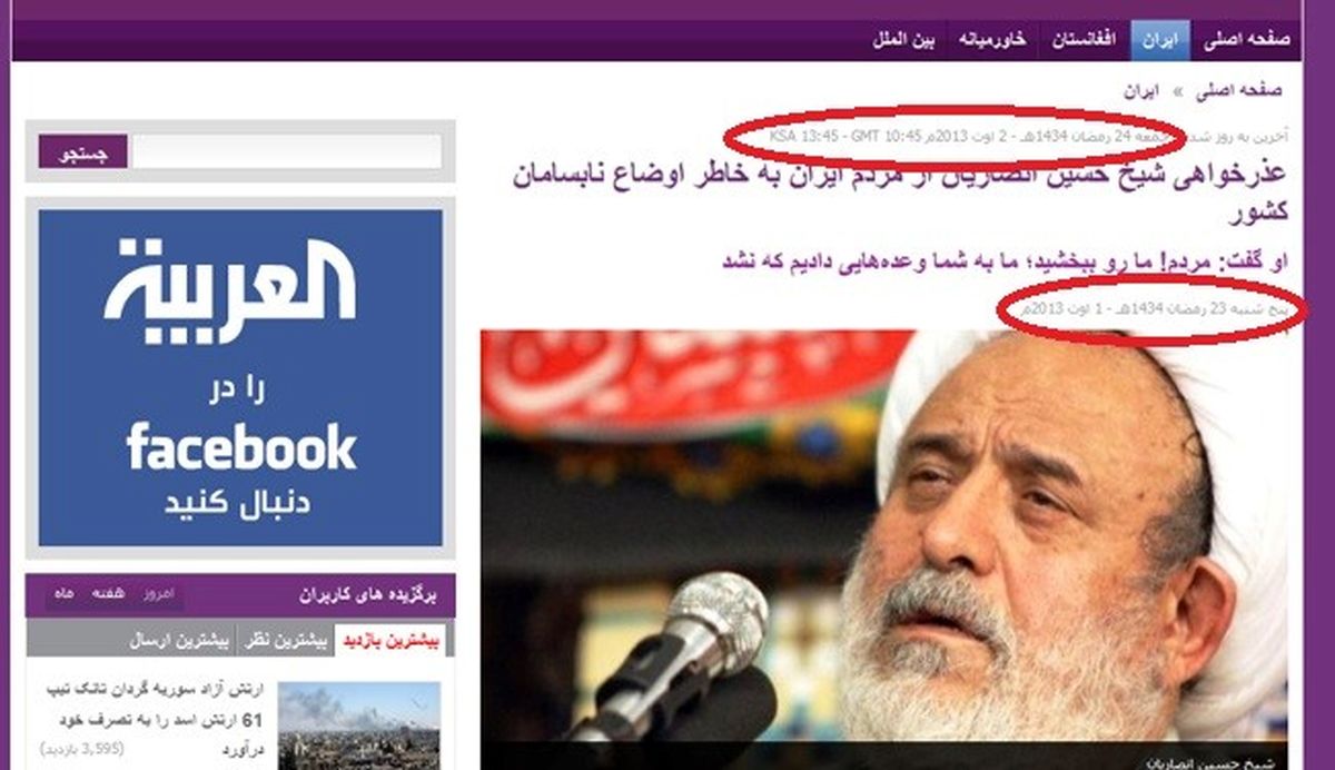 گاف بزرگ العربیه عربستان!