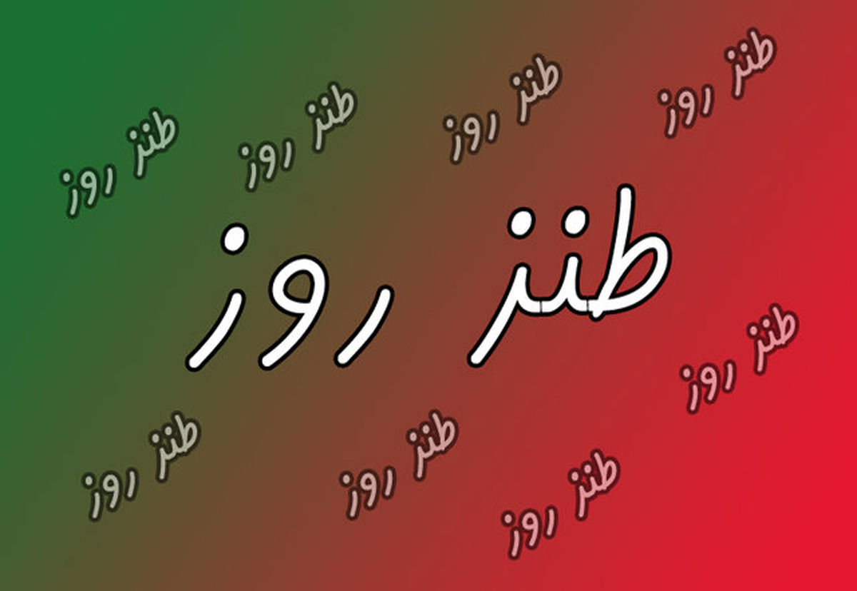 قیف نباشد کسی نمی‌تواند سلطان قیر بشود