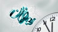 ساعت کاری ادارات دولتی در روزهای بعد از لیالی قدر