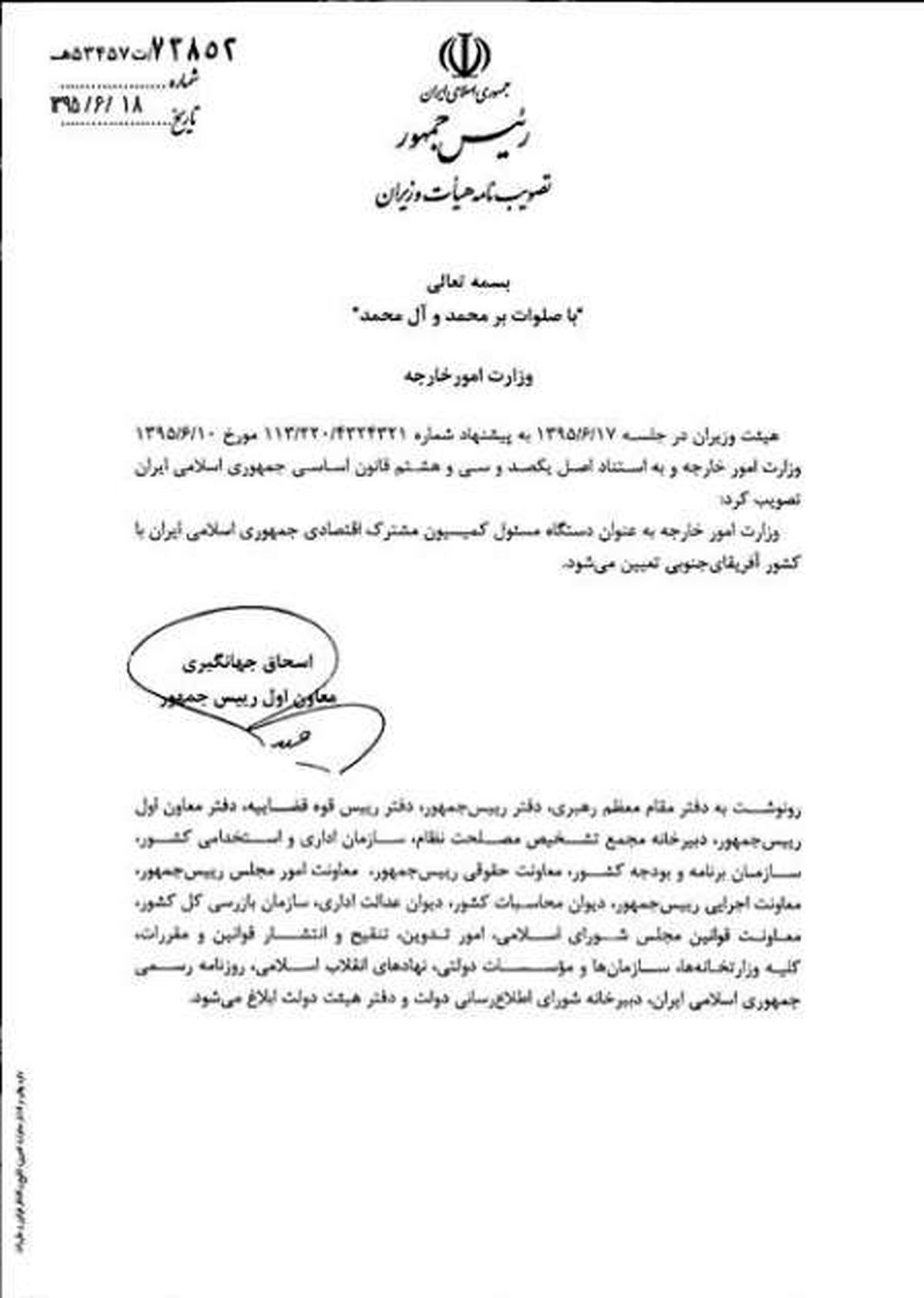 وزارت خارجه مسئول کمیسیون مشترک اقتصادی ایران با آفریقای جنوبی شد