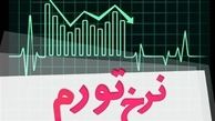 رشد 8.7 درصدی تورم فصلی بخش خدمات