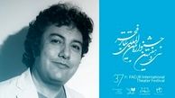 سی‌وهفتمین جشنواره تئاتر فجر