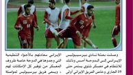 بازتاب اولین تمرین پرسپولیس در روزنامه‌های قطری