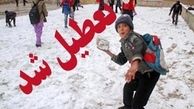 مدارس کدام استان های کشور امروز تعطیل هستند؟ 