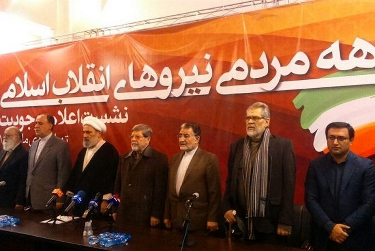 اعلام کاندیدای ریاست جمهوری جبهه مردمی در فروردین 96