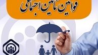 تعیین سهم مستمری بازماندگان بیمه شده متوفی در قانون تامین اجتماعی