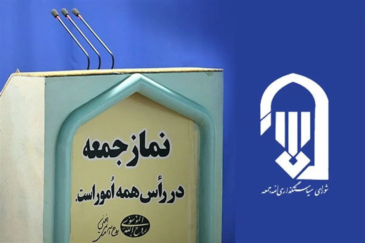 تغییر در مهمترین مرجع نظارتی ائمه‌جمعه/ تقوی به جهاد کشاورزی می‌رود
