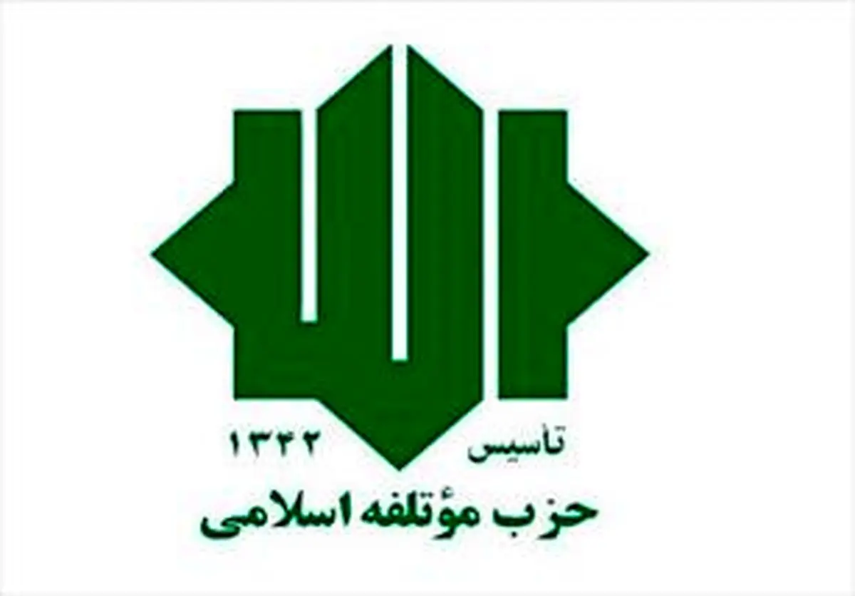  معاونین جدید حزب مؤتلفه اسلامی منصوب شدند