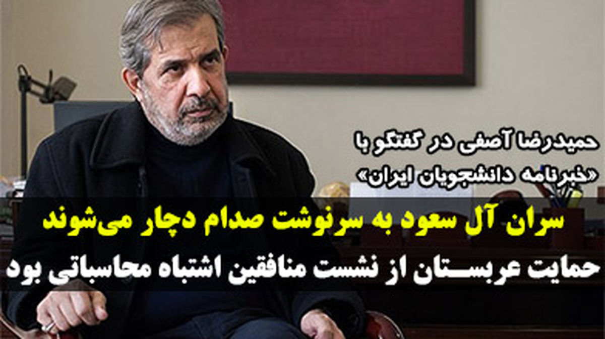  حمایت عربستان از نشست منافقین اشتباه محاسباتی بود