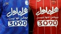 چرا اسپانسر سرخابی ها روی لباس ها نیست؟