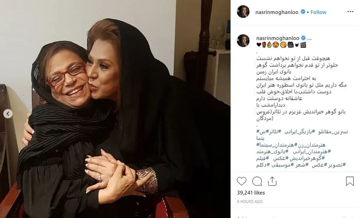 بوسه «نسرین مقانلو» بر صورت گوهر سینما + عکس 