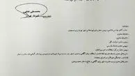 ابلاغ دومین بخشنامه مبارزه با فساد توسط شهردار تهران (+عکس)