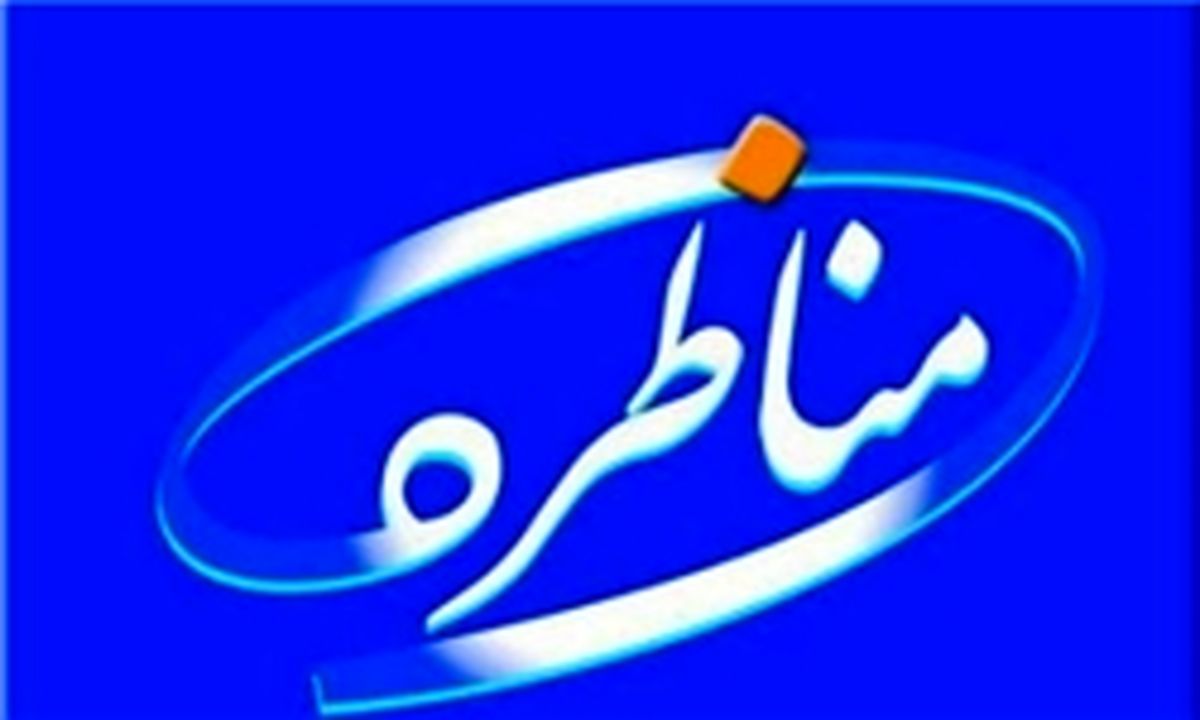 سناریوی تلخ تربیتی در مناظره تعطیلی پنج‌شنبه‌ها