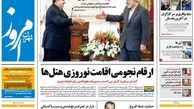 صفحه اول روزنامه های سیاسی ۹۲/۱۲/۰۹