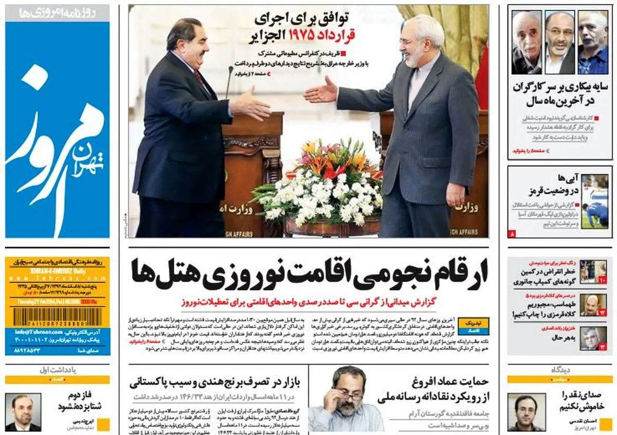 صفحه اول روزنامه های سیاسی ۹۲/۱۲/۰۹