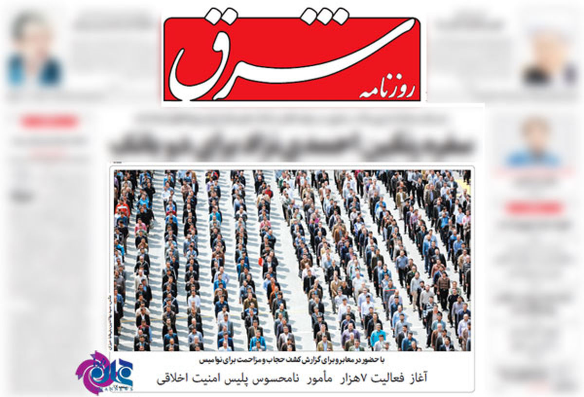 حمله ناجوانمردانه روزنامه های زنحیره ای اصلاح طلب به طرح حامی حجاب