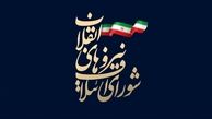 فهرست جامع نیروهای انقلاب اسلامی اعضای خود را معرفی کرد 