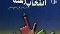 50 پایگاه انتخاب رشته کنکور به داوطلبان تهرانی مشاوره می‌دهند