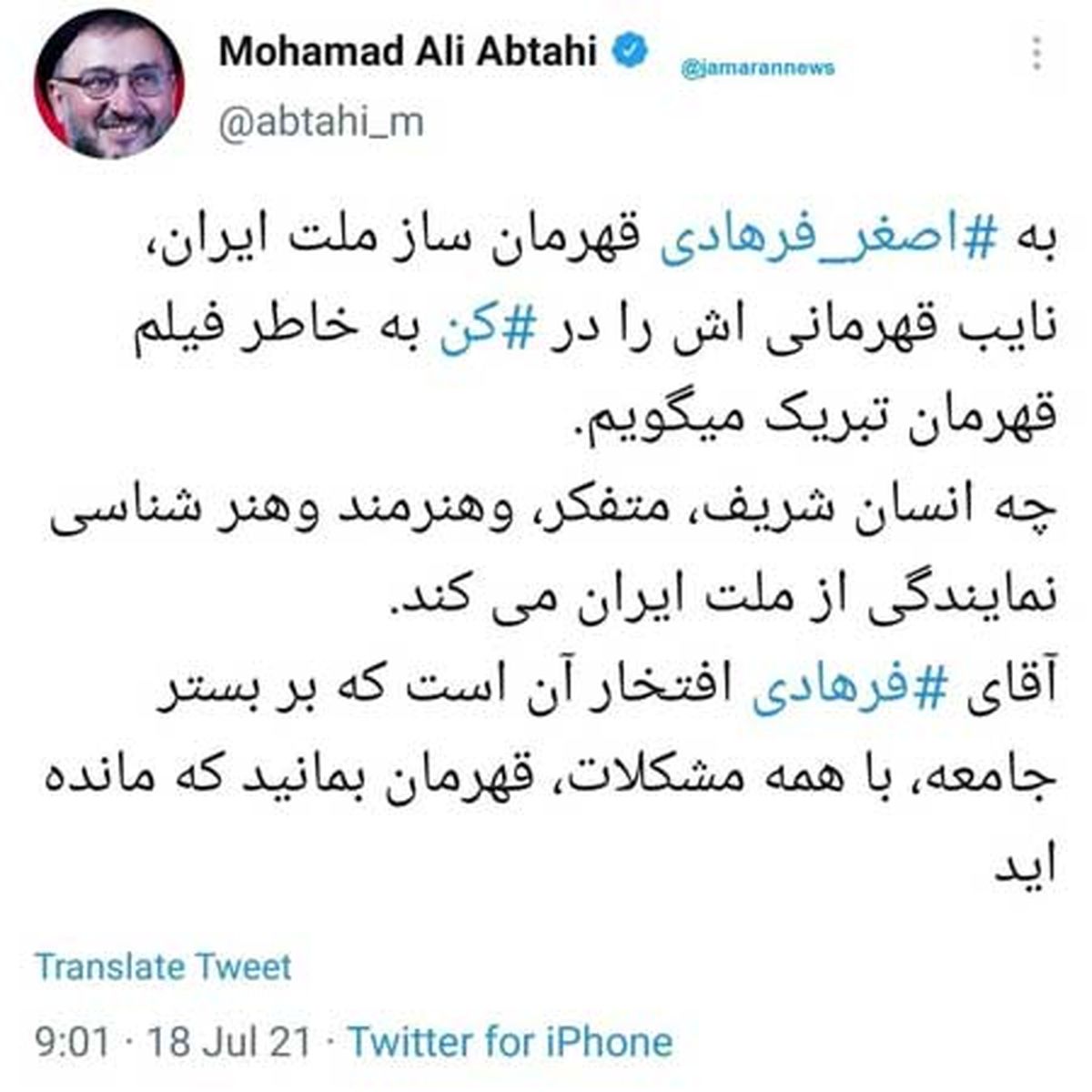 تبریک ابطحی به اصغر فرهادی + عکس