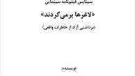 فیلم جدید محمدحسین مهدویان + عکس