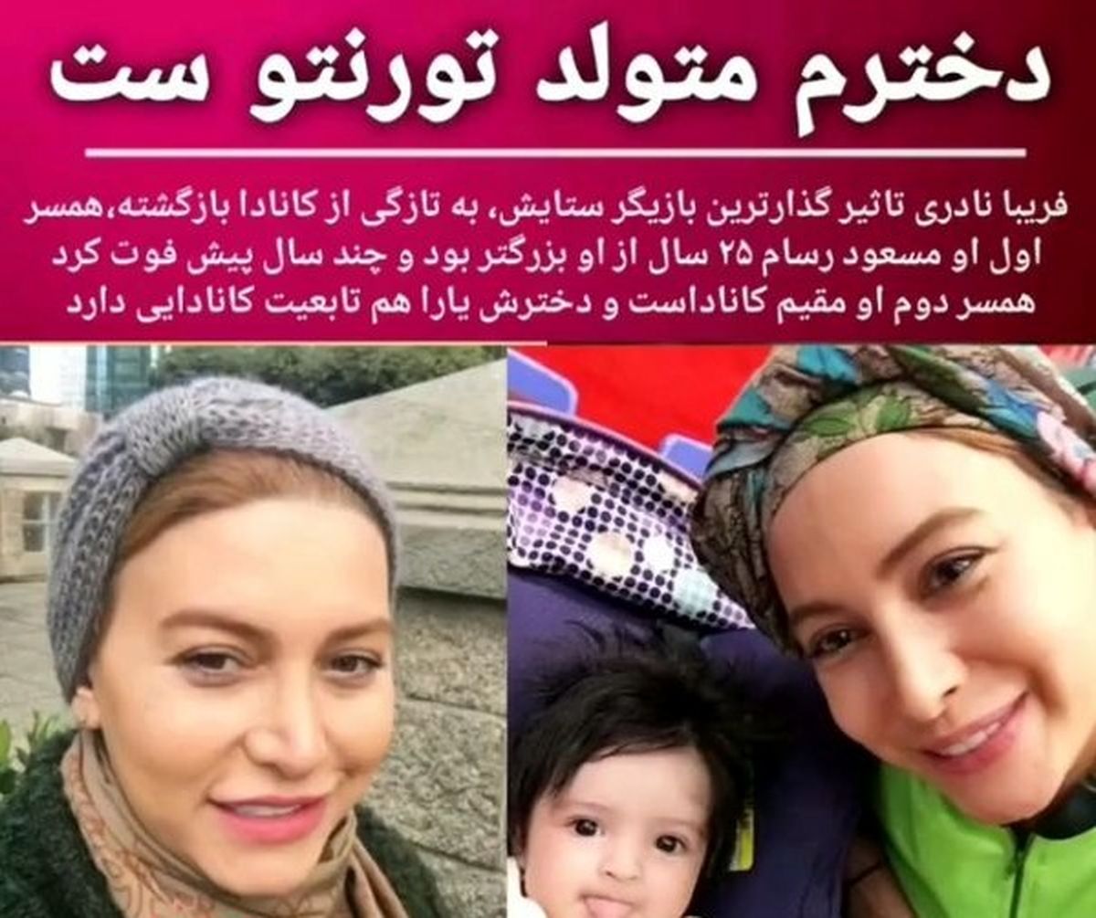دختر کانادایی عروس حشمت فردوس+عکس