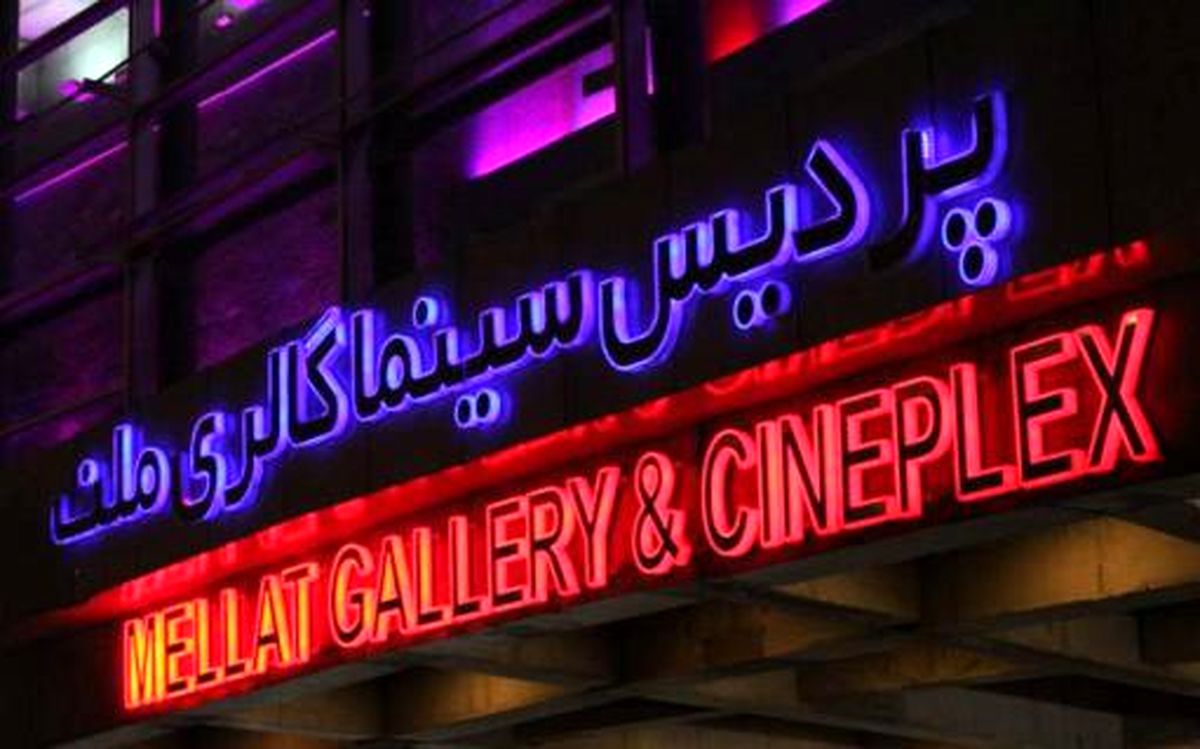 شهرداري باز هم با فيلم‌هاي مسئله‌دار كنار مي‌آيد؟!/ دومين محك سازمان فرهنگي و هنري شهرداري تهران