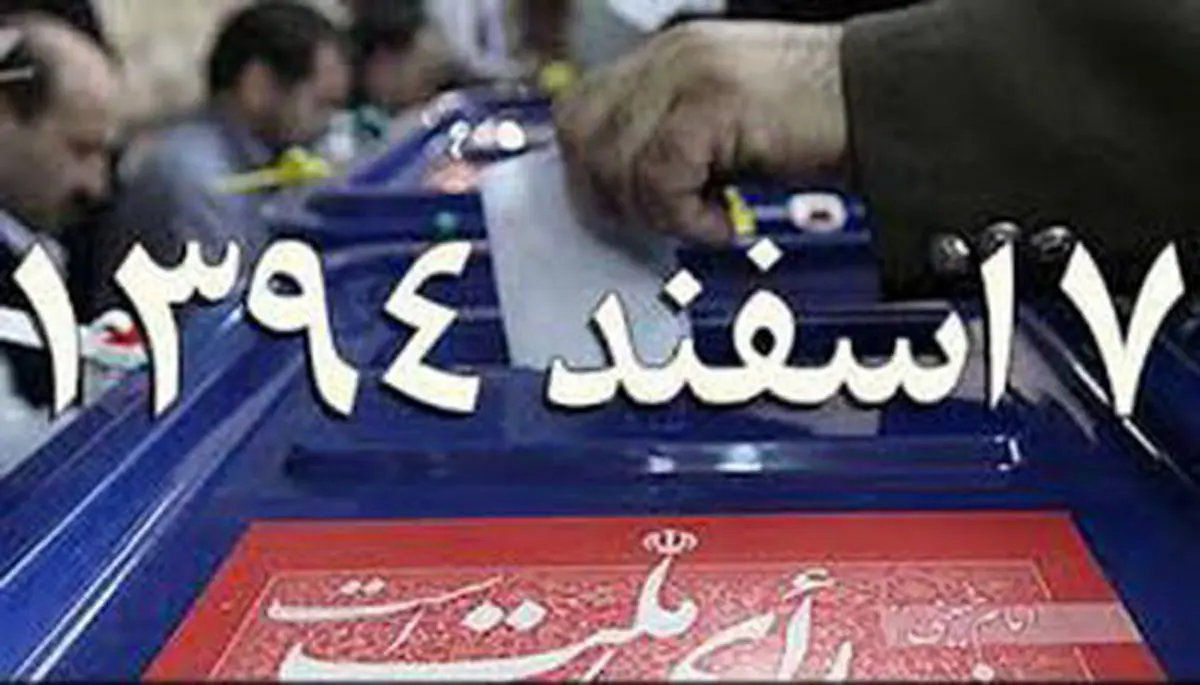 واکنش احزاب نسبت به رد صلاحیت‌ها