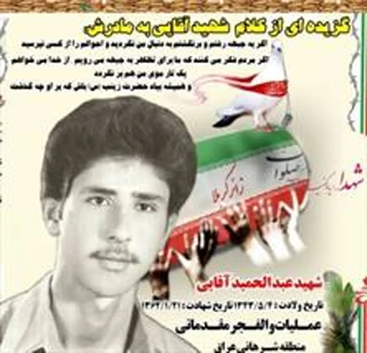  پیکر شهید اهل فسا بعد از ۳۳سال شناسایی شد