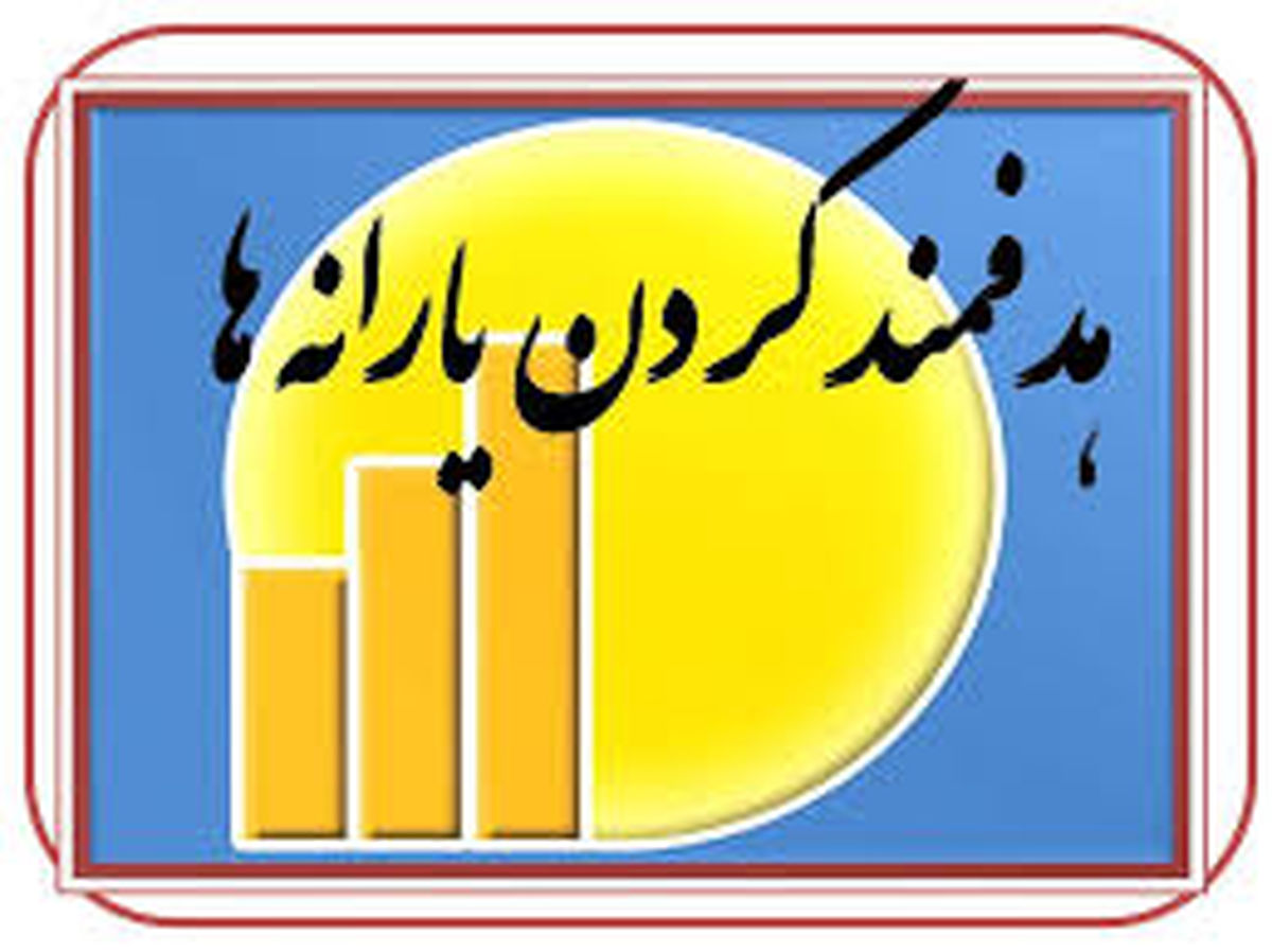 زمان واریز آخرین یارانه پاییز